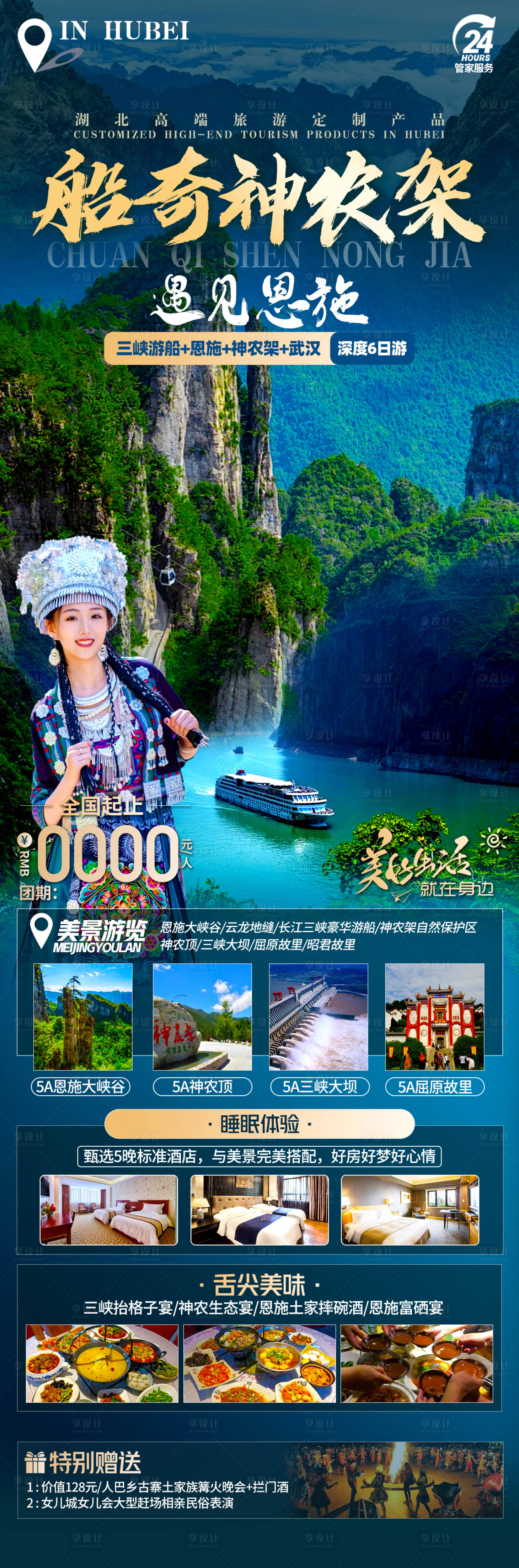 源文件下载【湖北旅游海报】编号：90950022972787033