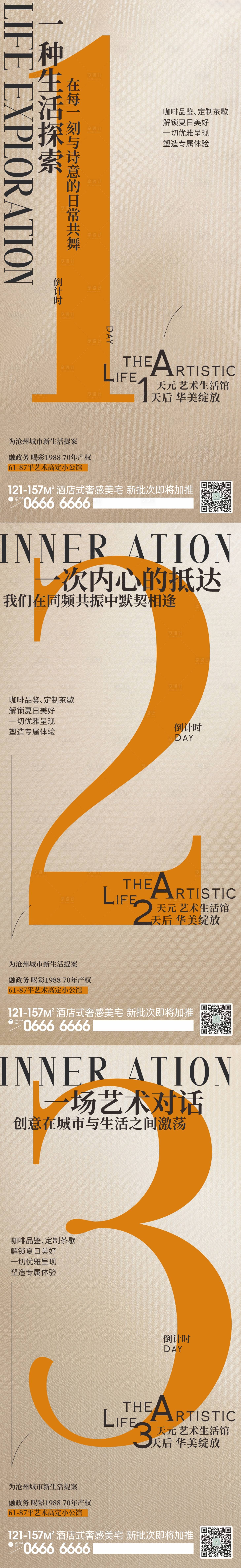 源文件下载【地产小公馆价值点系列海报】编号：38030023331684319