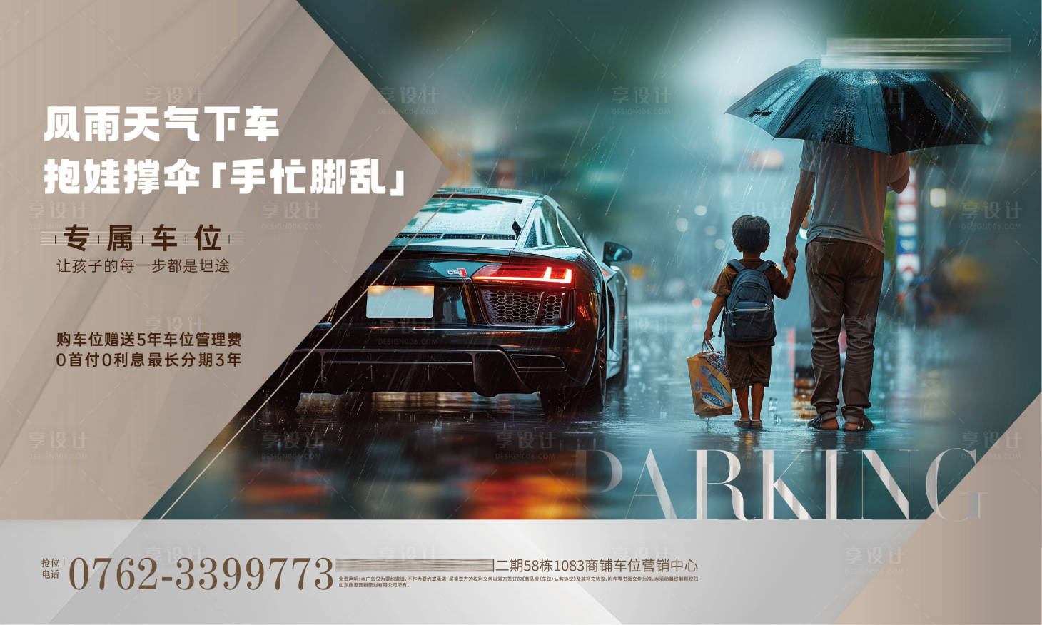 源文件下載【戶外車位痛點背景板】編號：39440022953564833