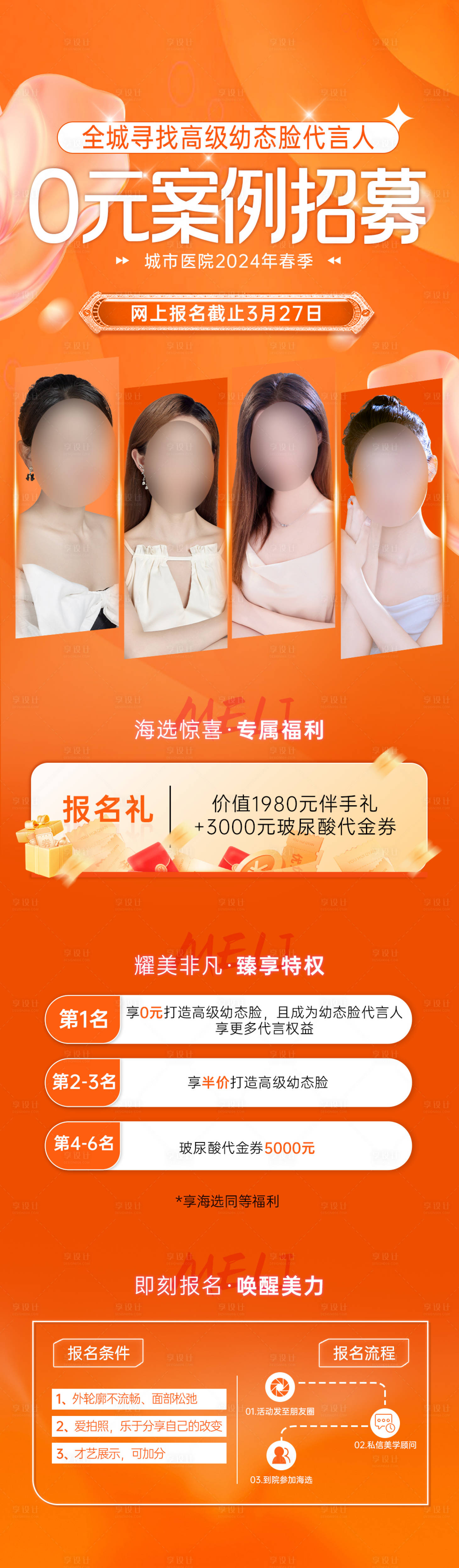 源文件下载【医美案例招募海报】编号：43460023061875176