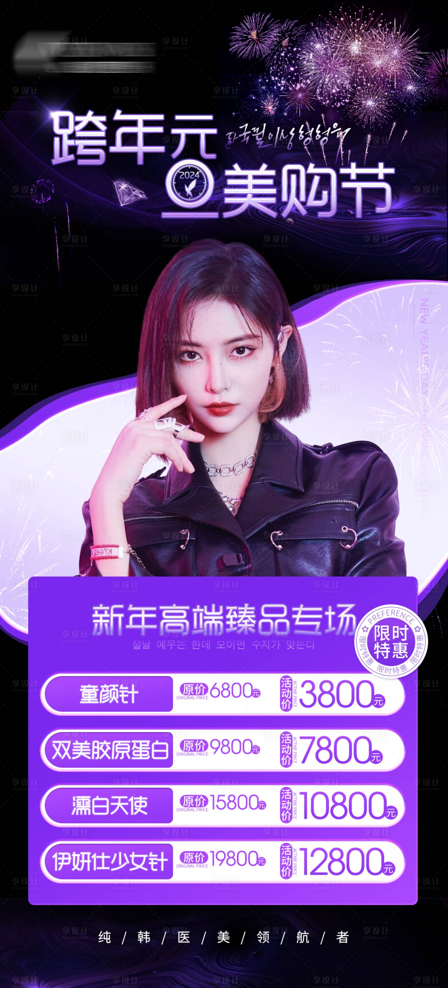 源文件下载【享设计】搜索编号：60280023381366626【医美团购节海报】