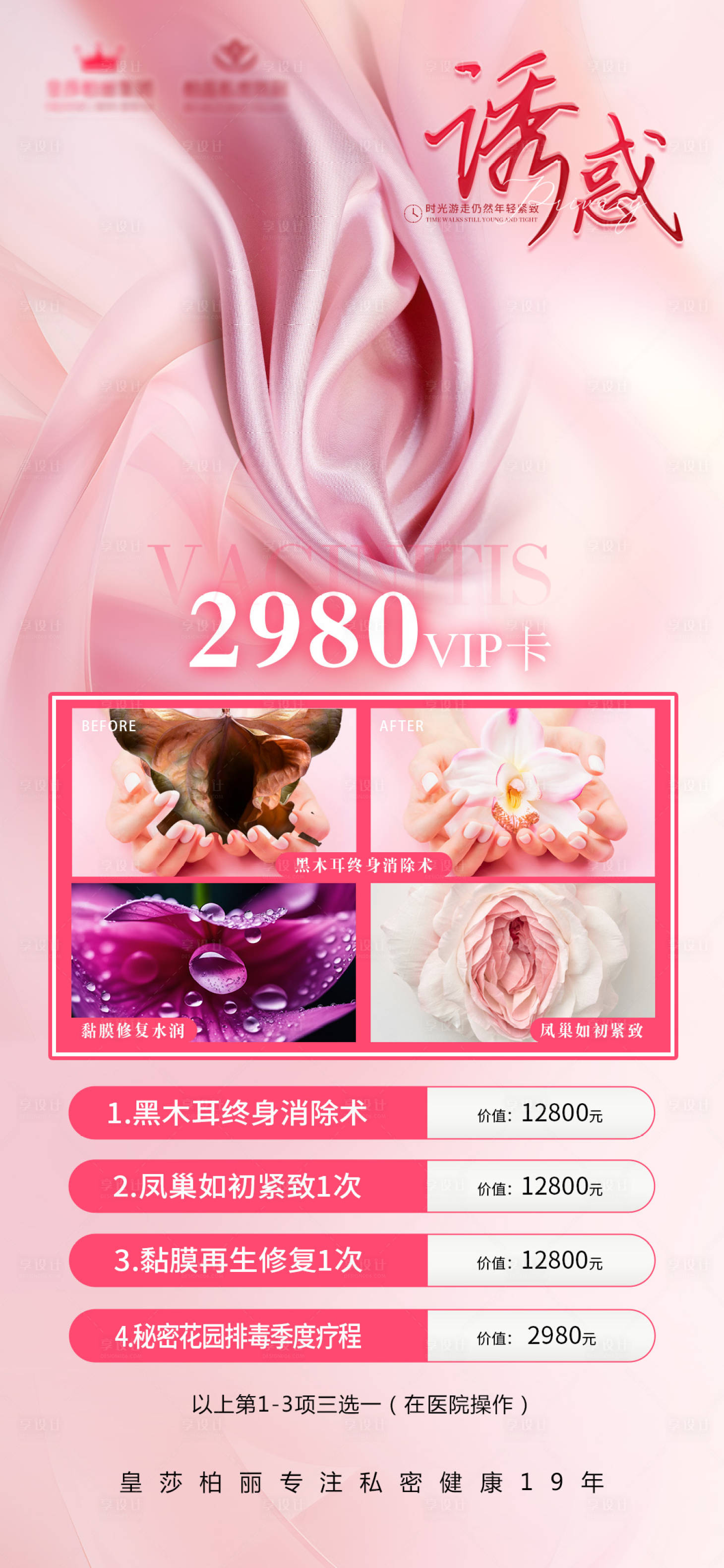 源文件下載【享設(shè)計】搜索編號：71030023220437148【私密項(xiàng)目海報】