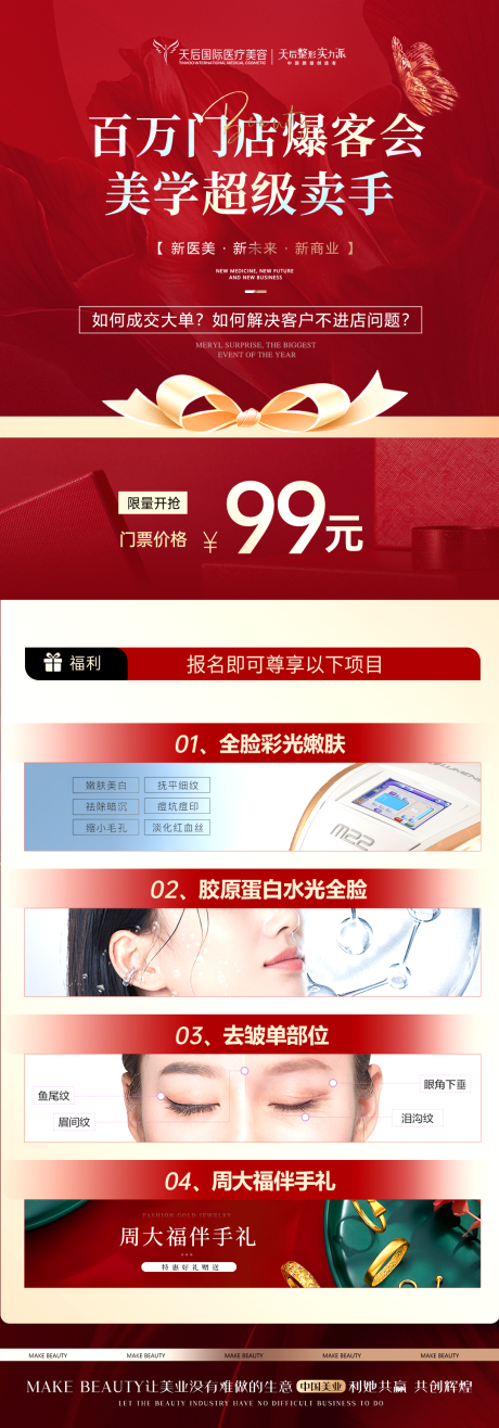 源文件下载【医美招商活动海报】编号：96660023279191713