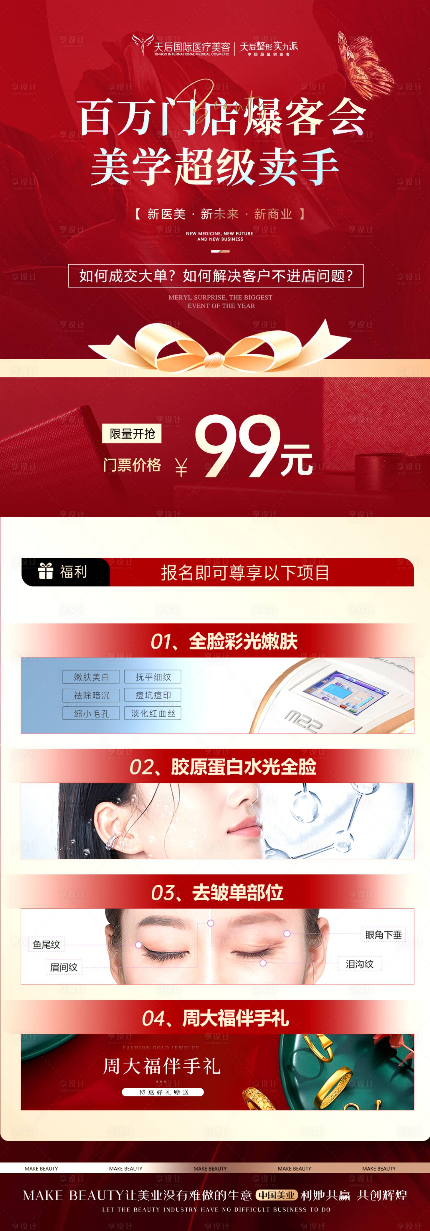 源文件下载【享设计】搜索编号：96660023279191713【医美招商活动海报】