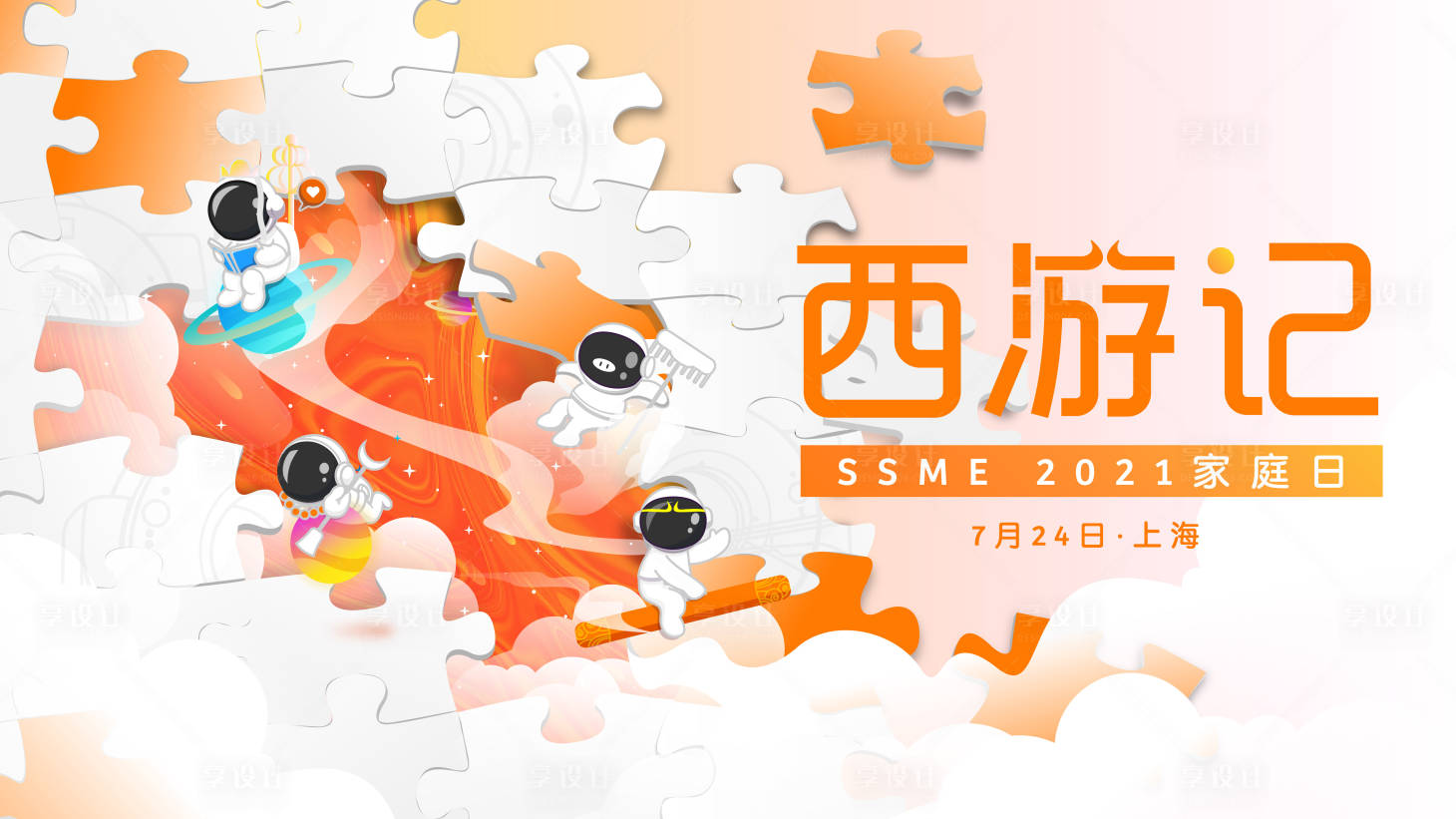 源文件下载【享设计】搜索编号：62970023319589730【家庭日背景板】