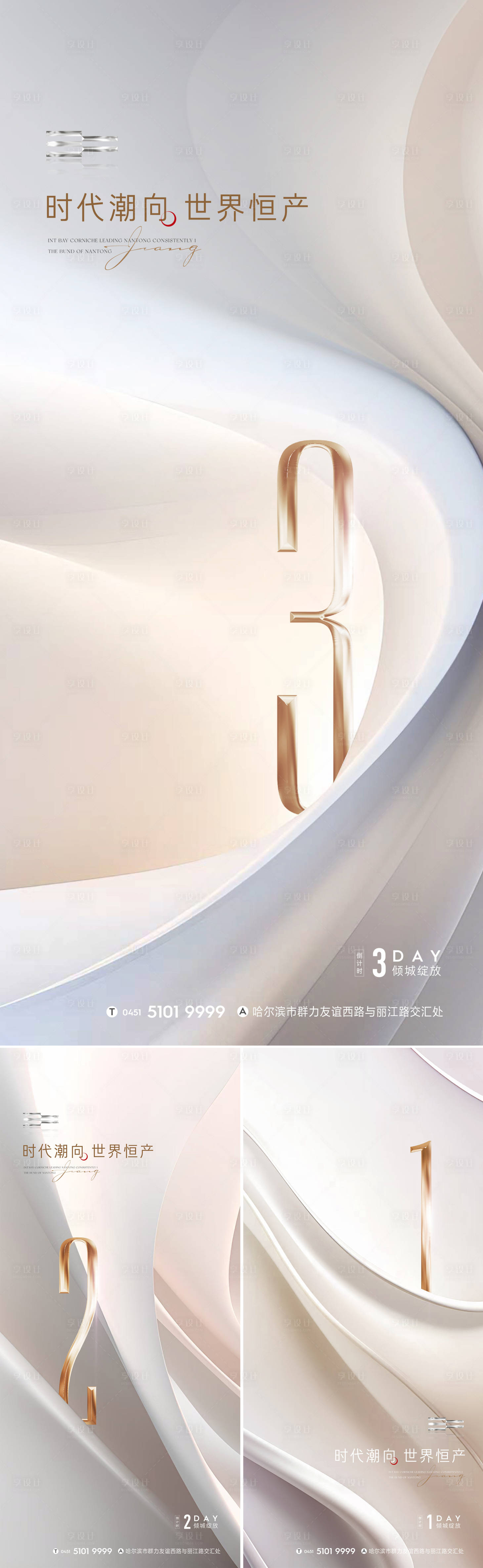 源文件下載【享設計】搜索編號：48190023289876865【地產倒計時海報】