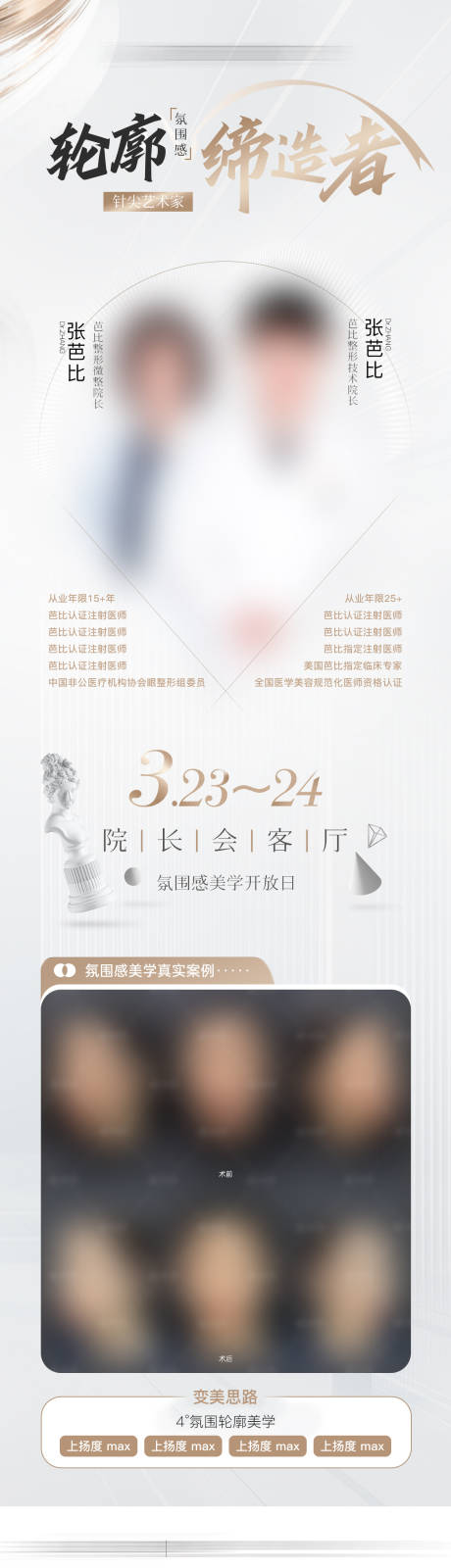 源文件下載【醫美專家長圖】編號：26740023048617138