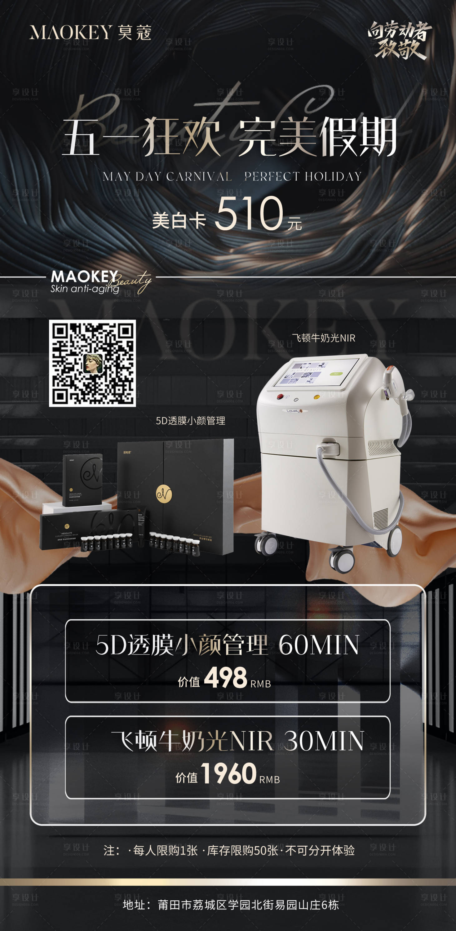 源文件下载【享设计】搜索编号：49190023136166370【美业51促销活动海报】
