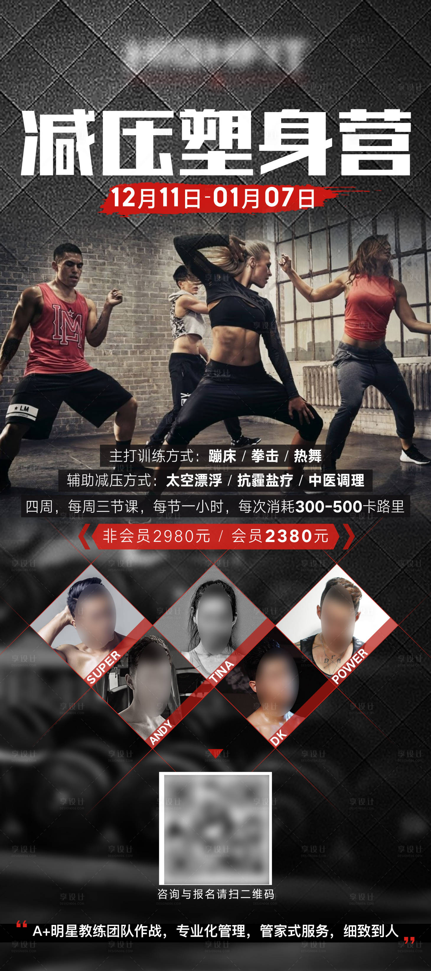 源文件下载【享设计】搜索编号：44310023584975076【减压塑身训练营宣传海报】