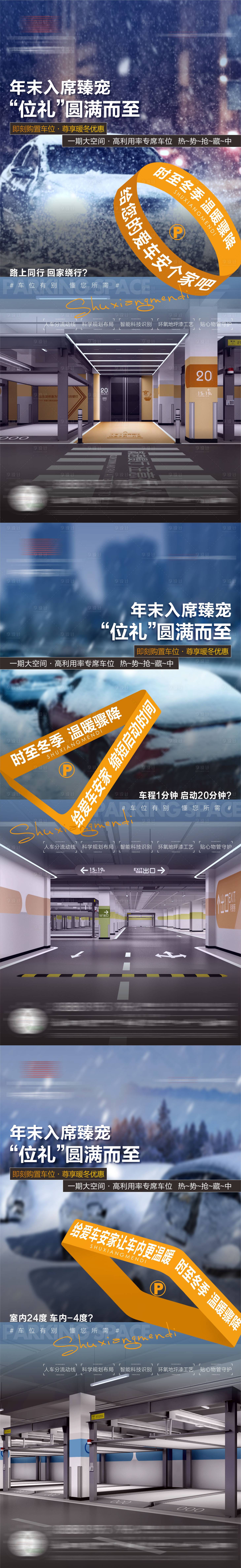 源文件下载【车位价值点系列海报】编号：55340022954816113