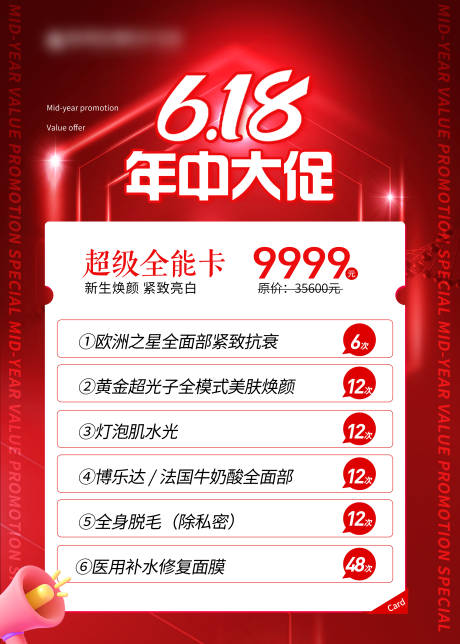源文件下载【享设计】搜索编号：59350023341154061【医美618年中盛典大促海报】