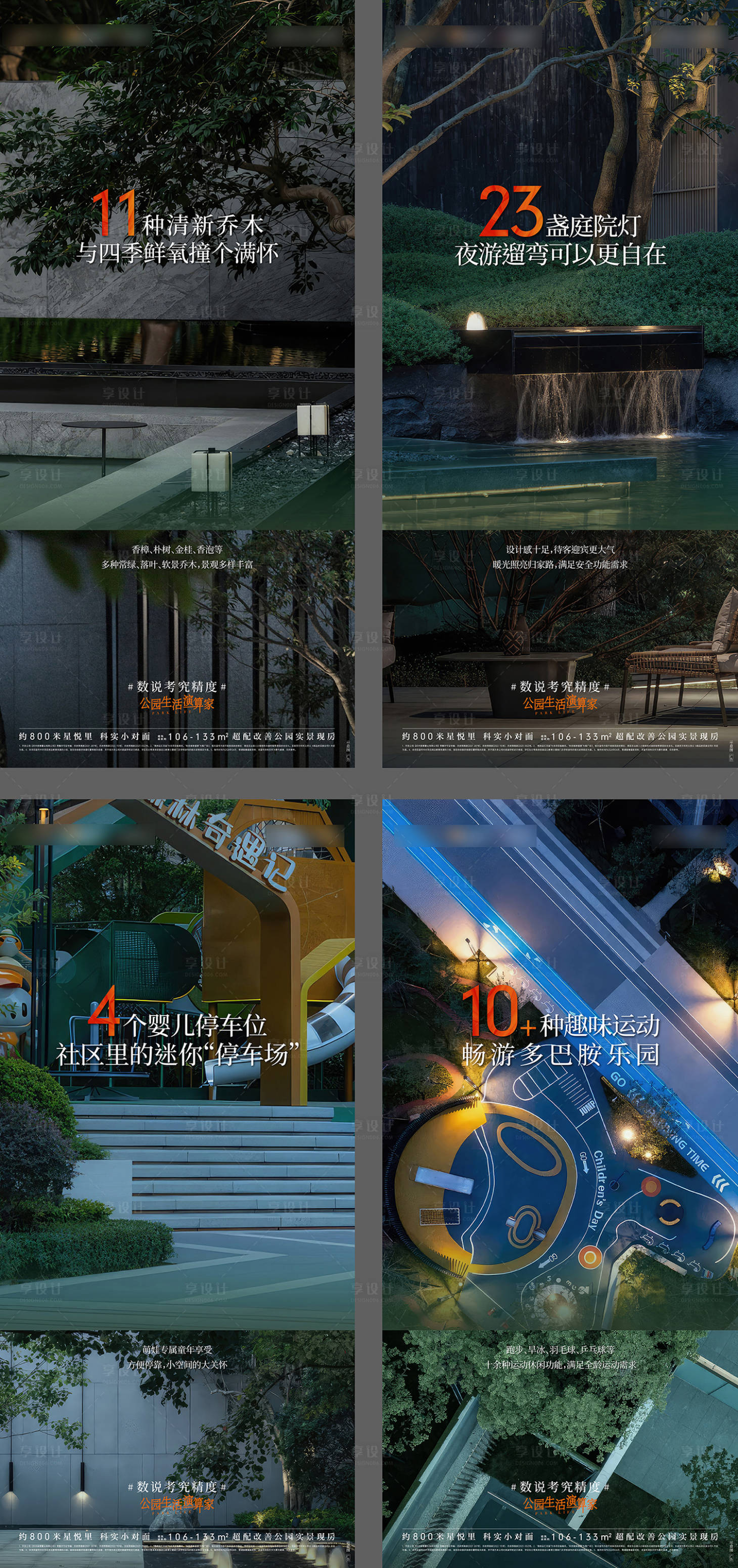 源文件下載【享設計】搜索編號：88230023392274760【社區景觀實景價值海報】