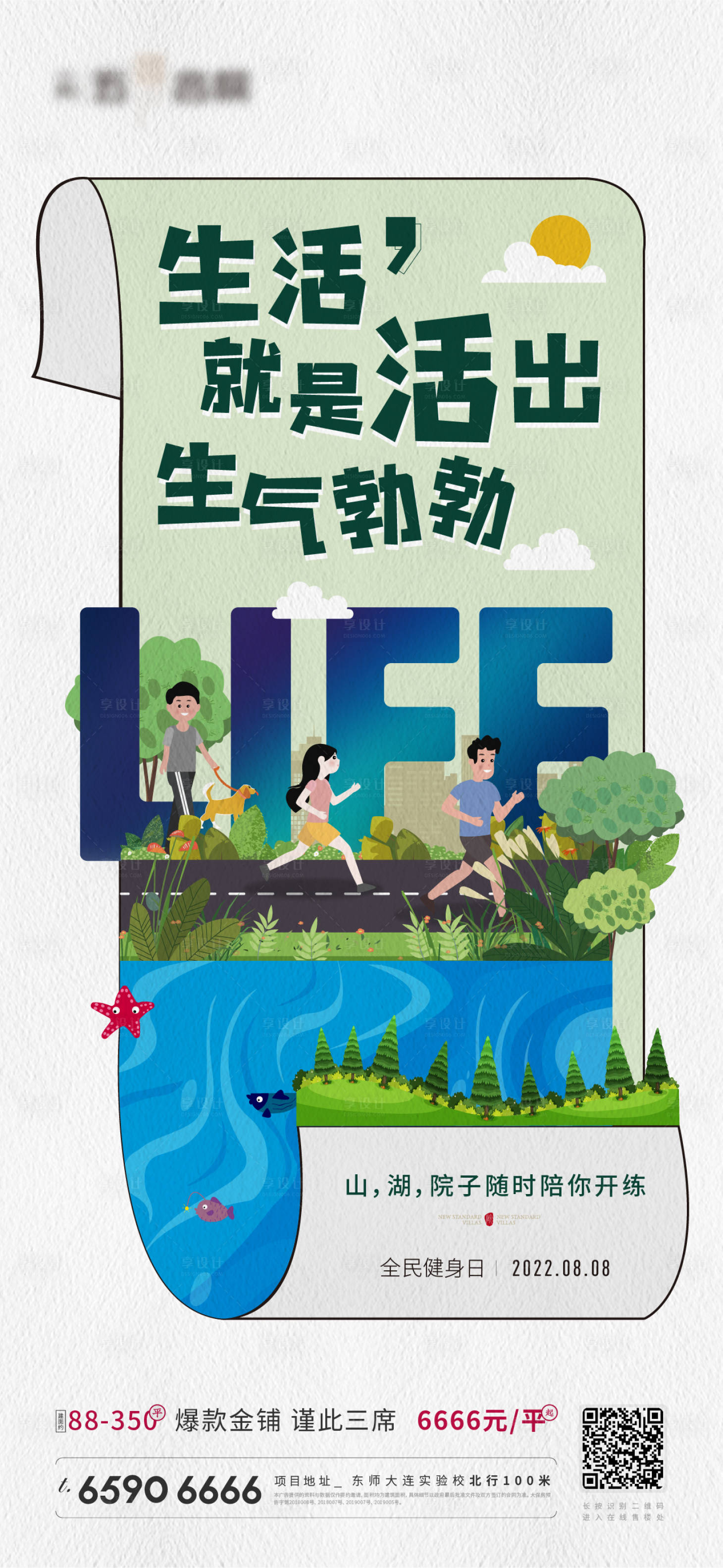 源文件下載【享設計】搜索編號：97860023304769952【全民生活節海報】