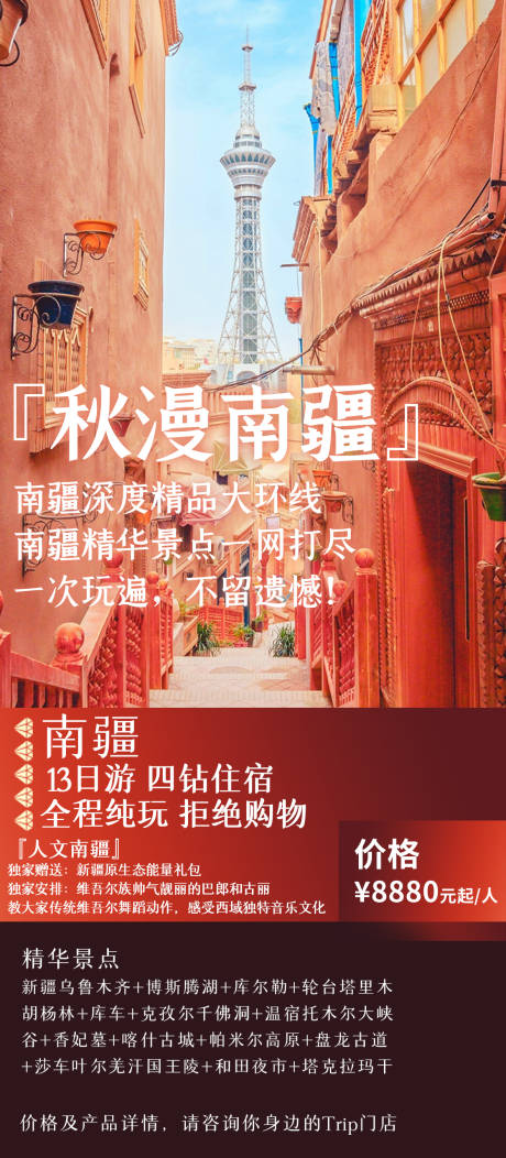 源文件下载【新疆南疆喀什旅游海报】编号：57110023284033712