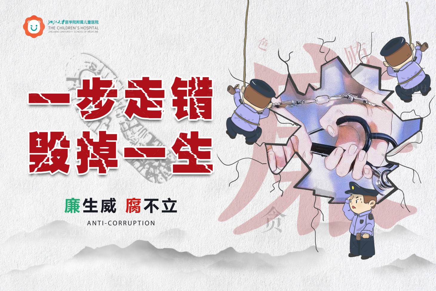 源文件下载【享设计】搜索编号：64200023599435250【医院反腐宣传海报展板】