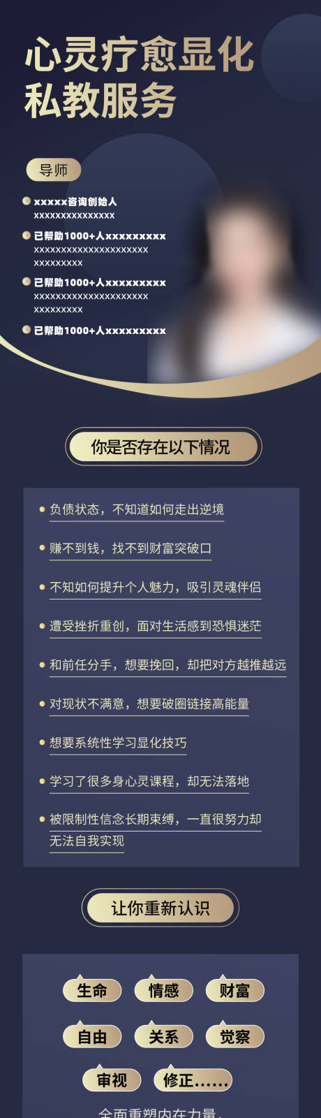 源文件下载【心灵疗愈显化私教人物长图海报】编号：68860023472852319