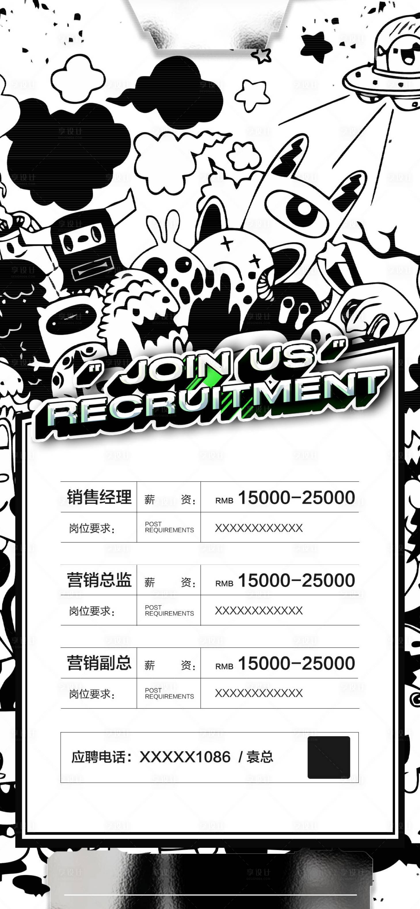 源文件下載【享設計】搜索編號：83250023518783055【夜店招聘海報】