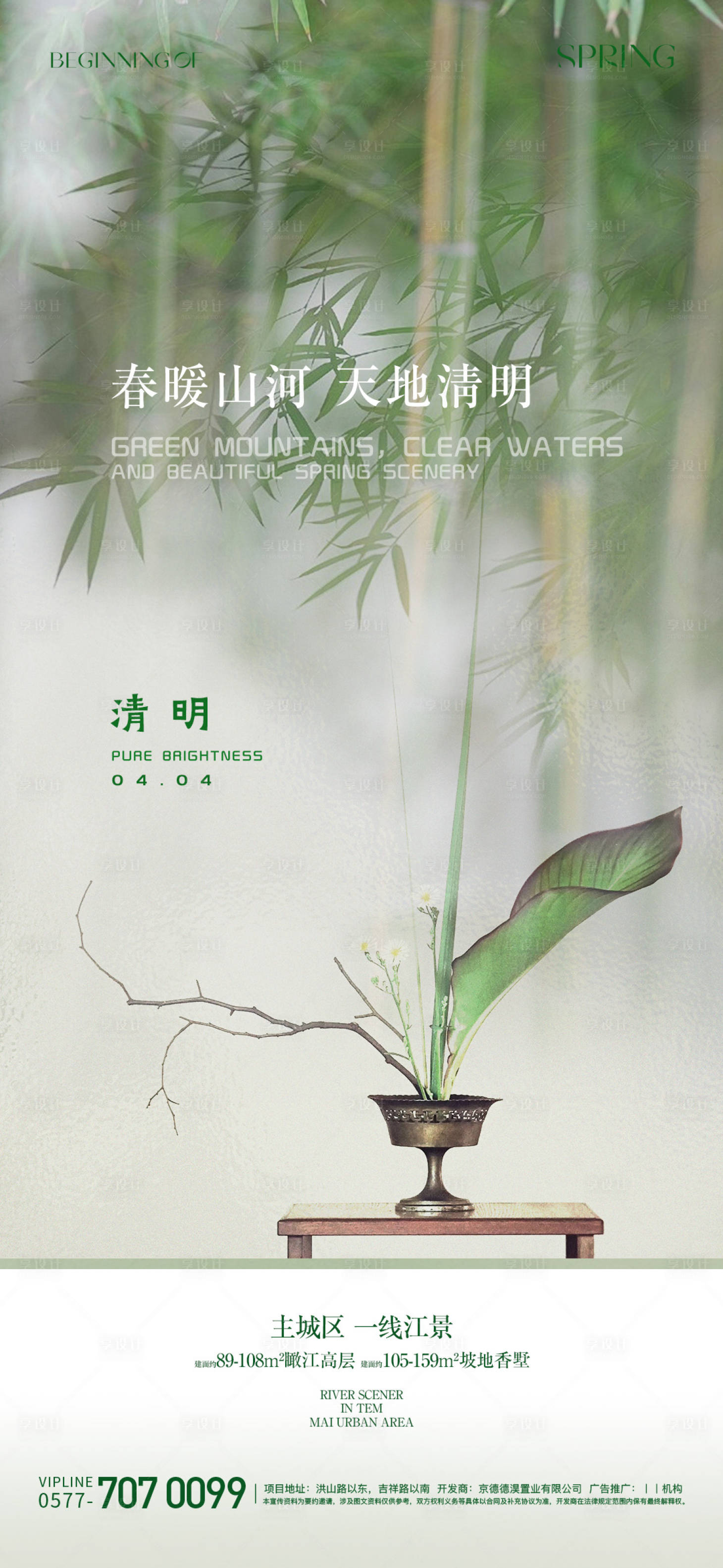 源文件下载【享设计】搜索编号：99310022990827390【清明节海报】