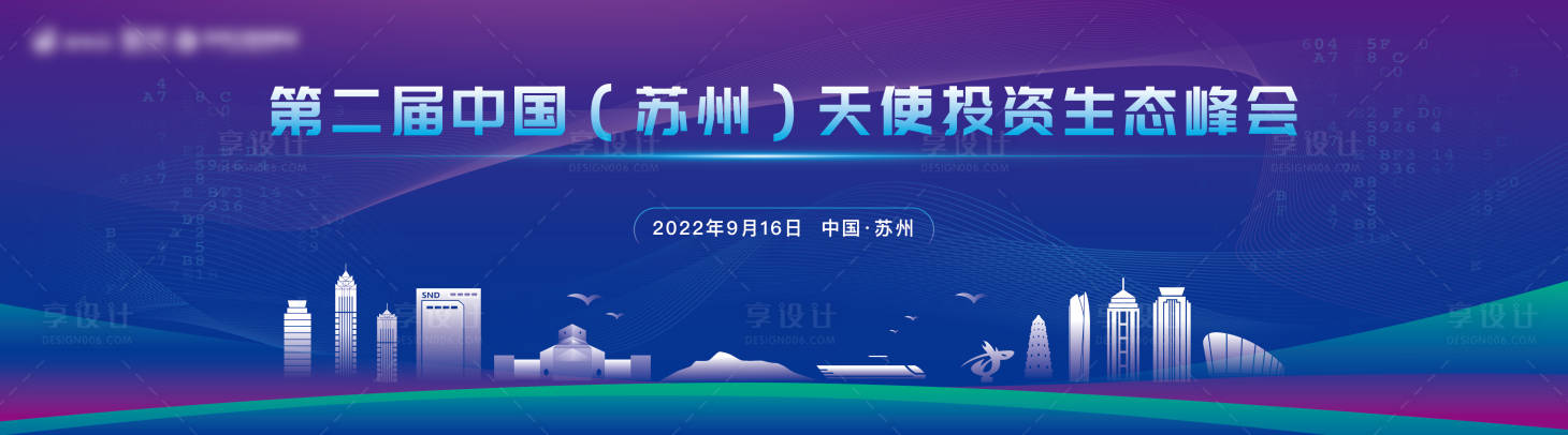 源文件下载【享设计】搜索编号：29010022944358484【天使基金峰会】