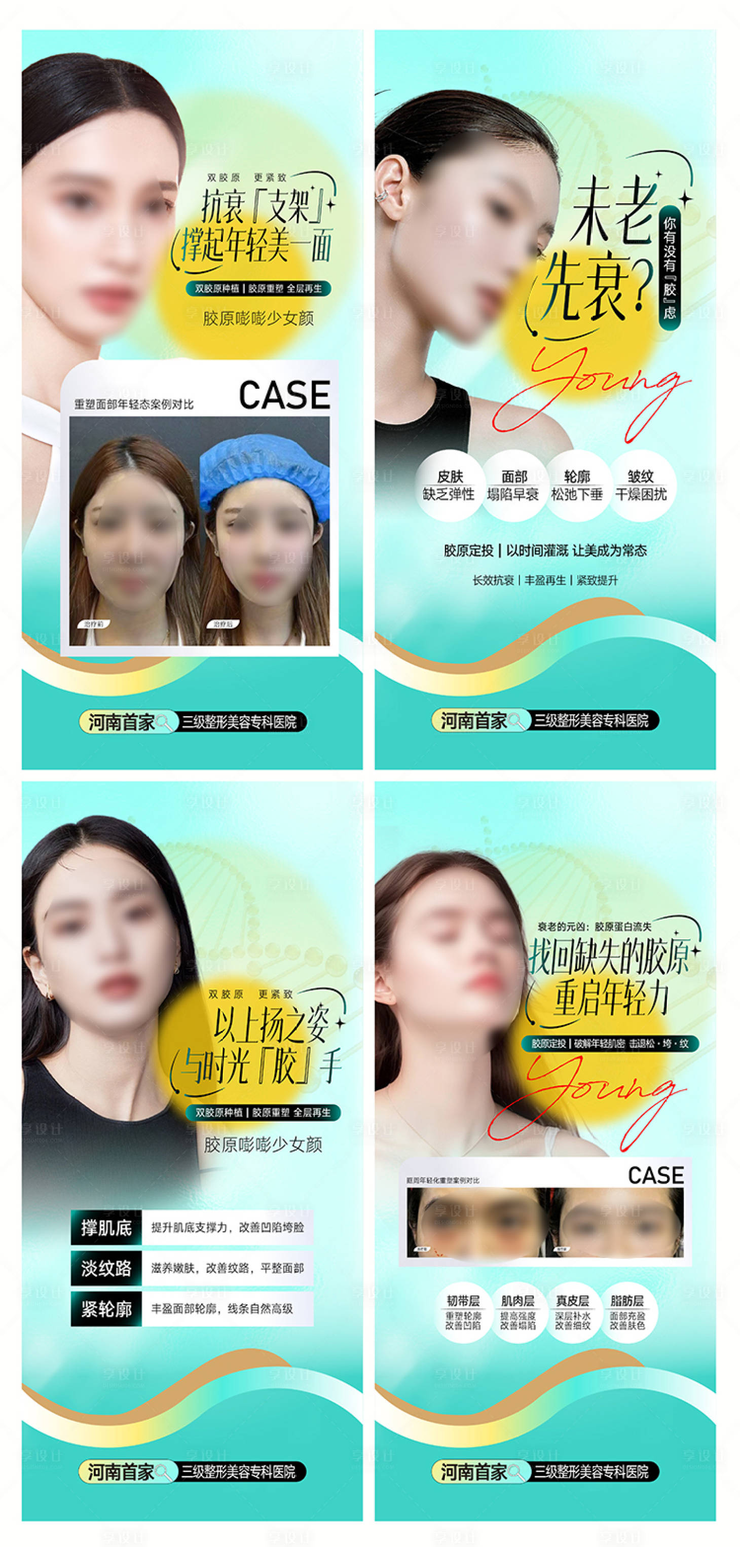 源文件下載【享設計】搜索編號：74930023397362858【整形美容系列海報】