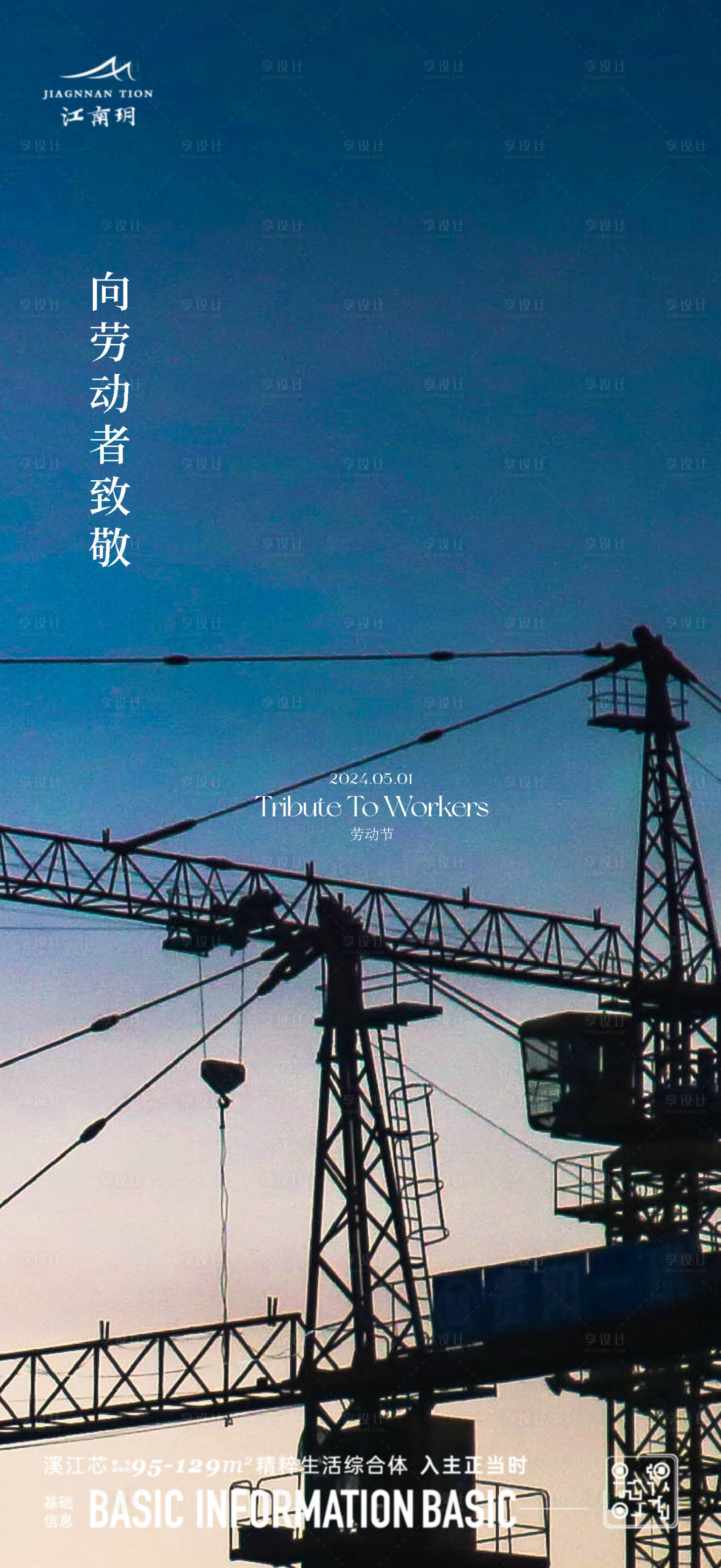 源文件下载【劳动节海报】编号：25570023345865984