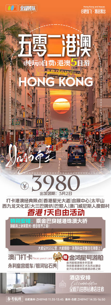源文件下载【旅游海报】编号：67840023254467111