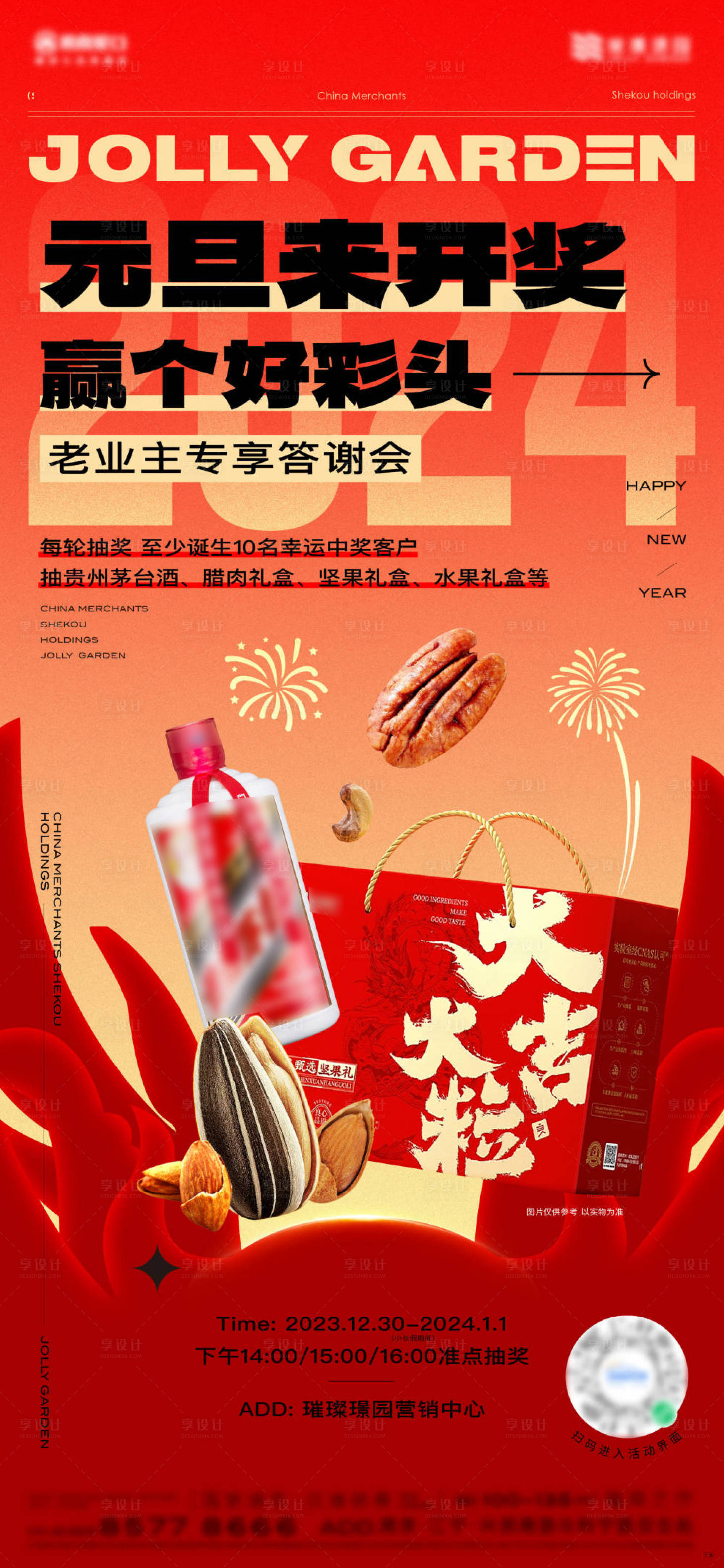源文件下載【享設計】搜索編號：81800023018735393【新年堅果茅臺送禮豪禮】