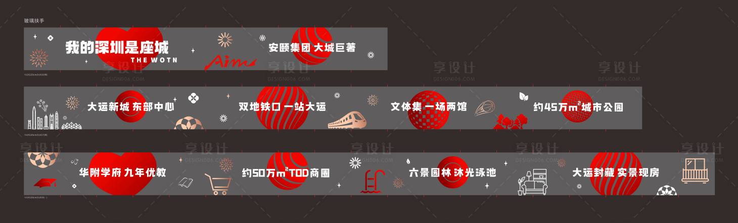 源文件下載【享設計】搜索編號：48880023549576317【案場紅色系玻璃貼氛圍包裝】