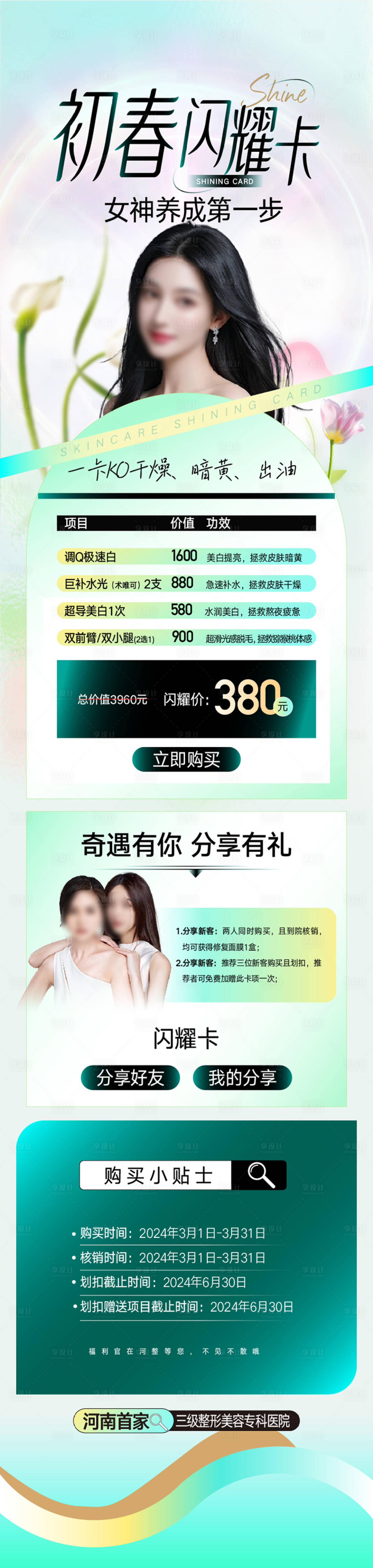 源文件下載【享設計】搜索編號：29830023217094852【整形美容海報設計 】