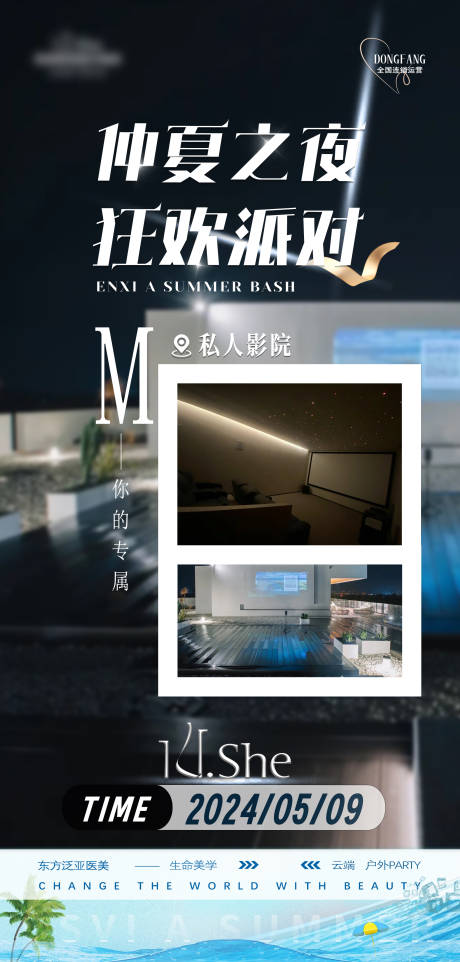 源文件下載【享設計】搜索編號：25700023340968998【黑色醫美星空戶外休閑宣傳海報】