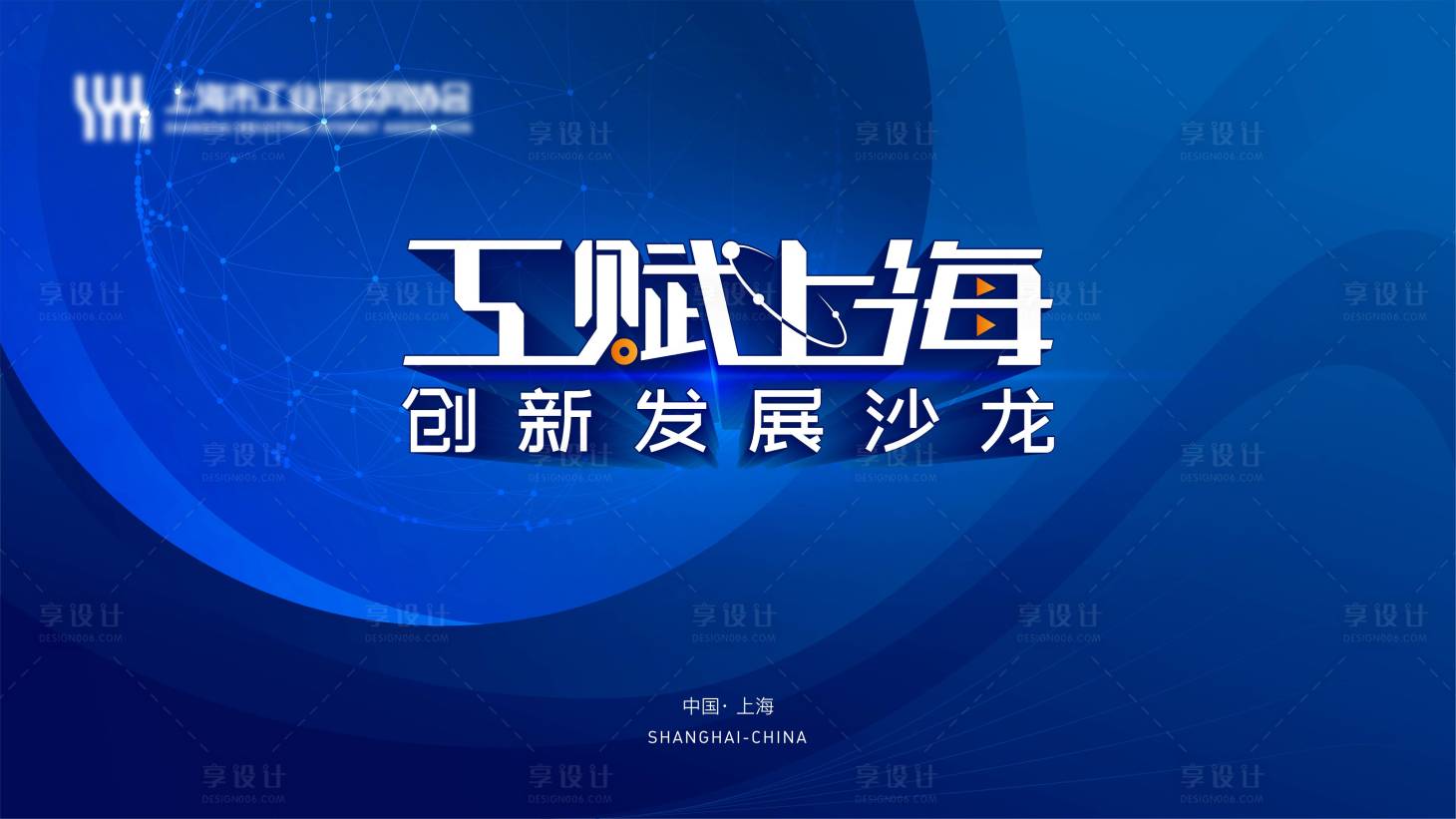 源文件下載【享設計】搜索編號：45210023209855856【互聯(lián)網展板】