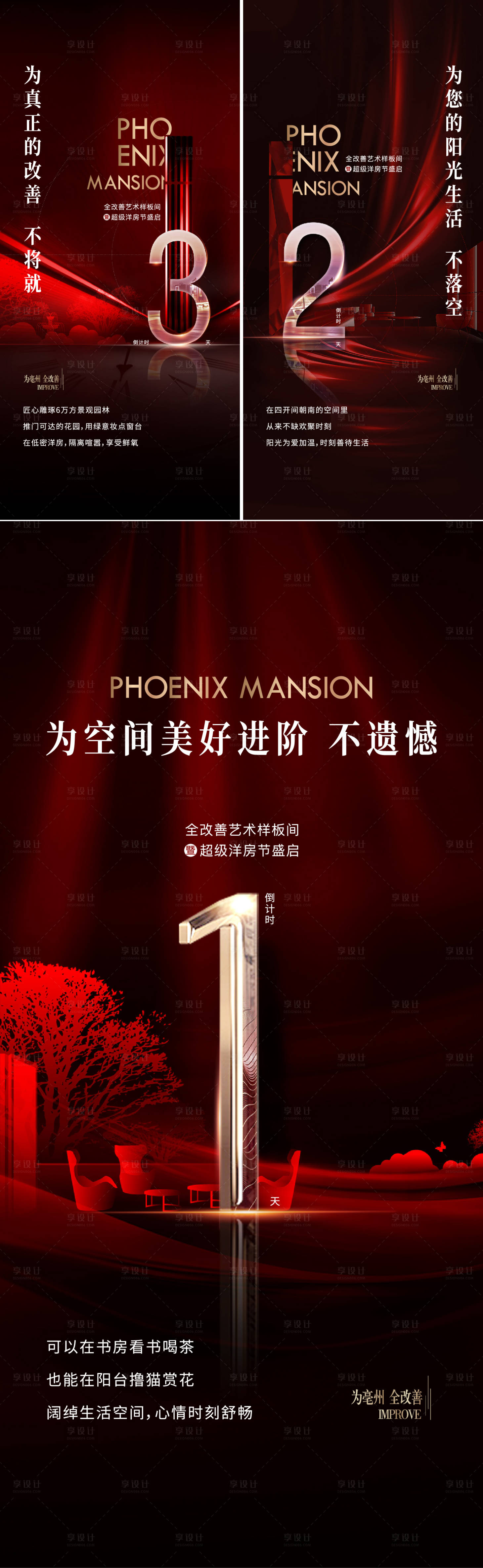 源文件下載【享設計】搜索編號：82260023157662352【地產樣板間開放倒計時海報】