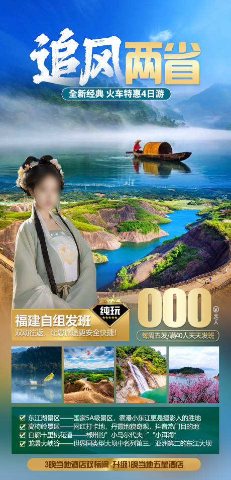 编号：72050023212939330【享设计】源文件下载-湖南旅游海报