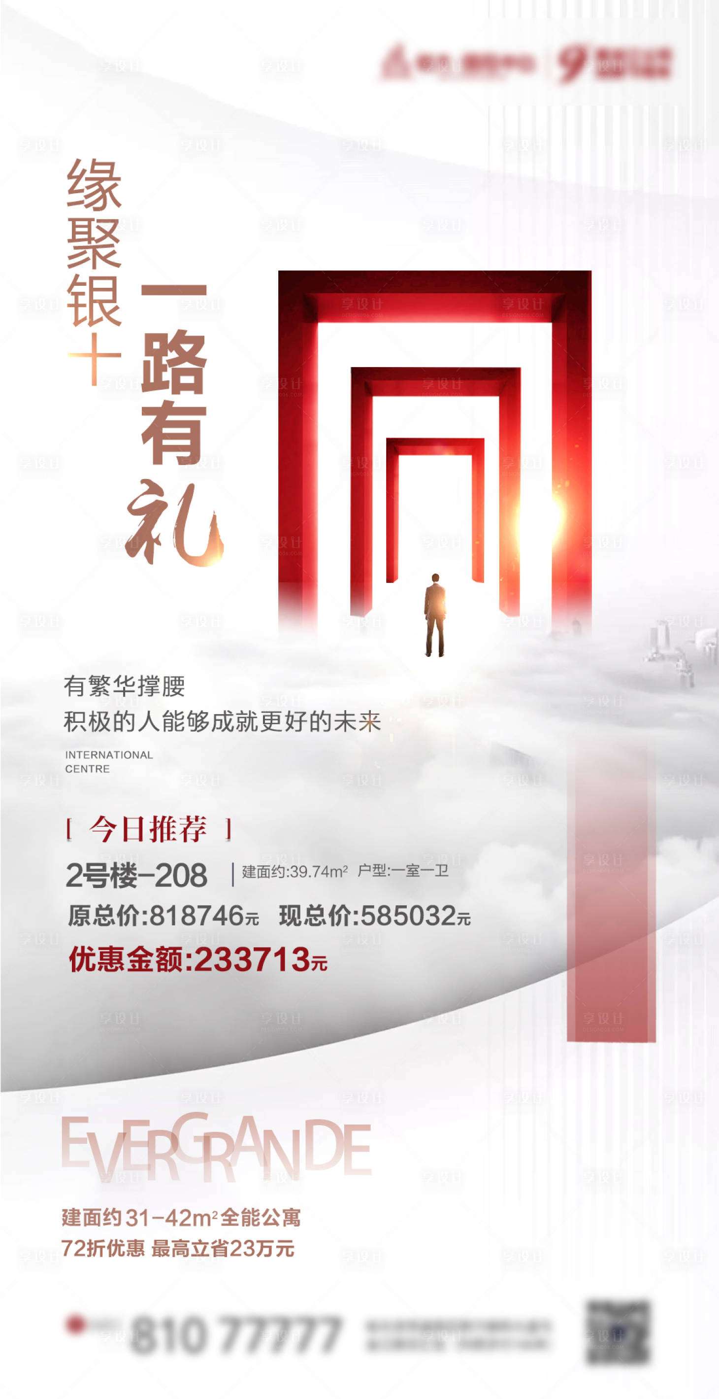 源文件下载【享设计】搜索编号：60410023121409098【地产简约白红特价房】