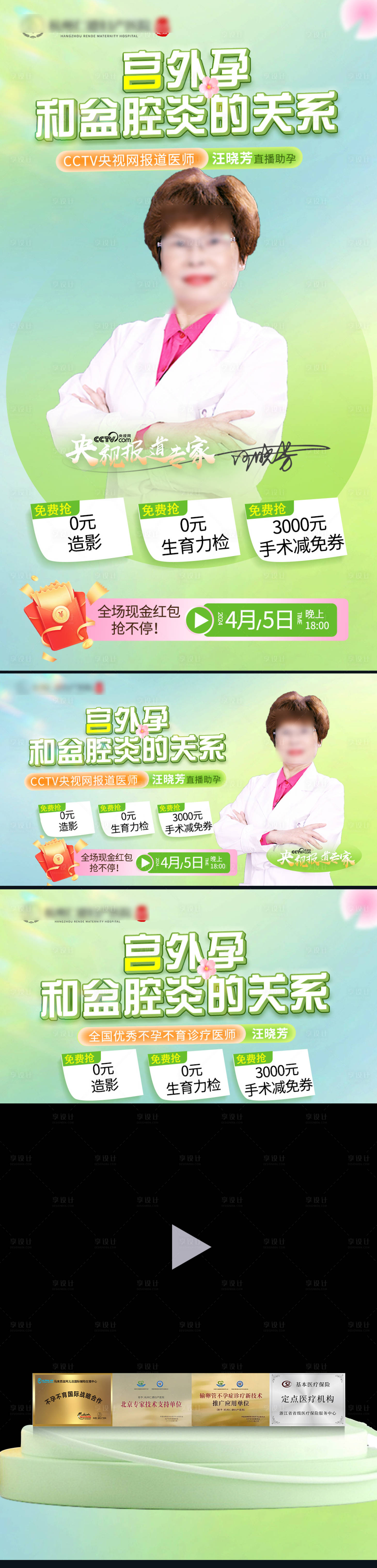 源文件下載【享設計】搜索編號：90380023124067677【醫(yī)療醫(yī)生婦科科普直播視頻系列封面圖 】