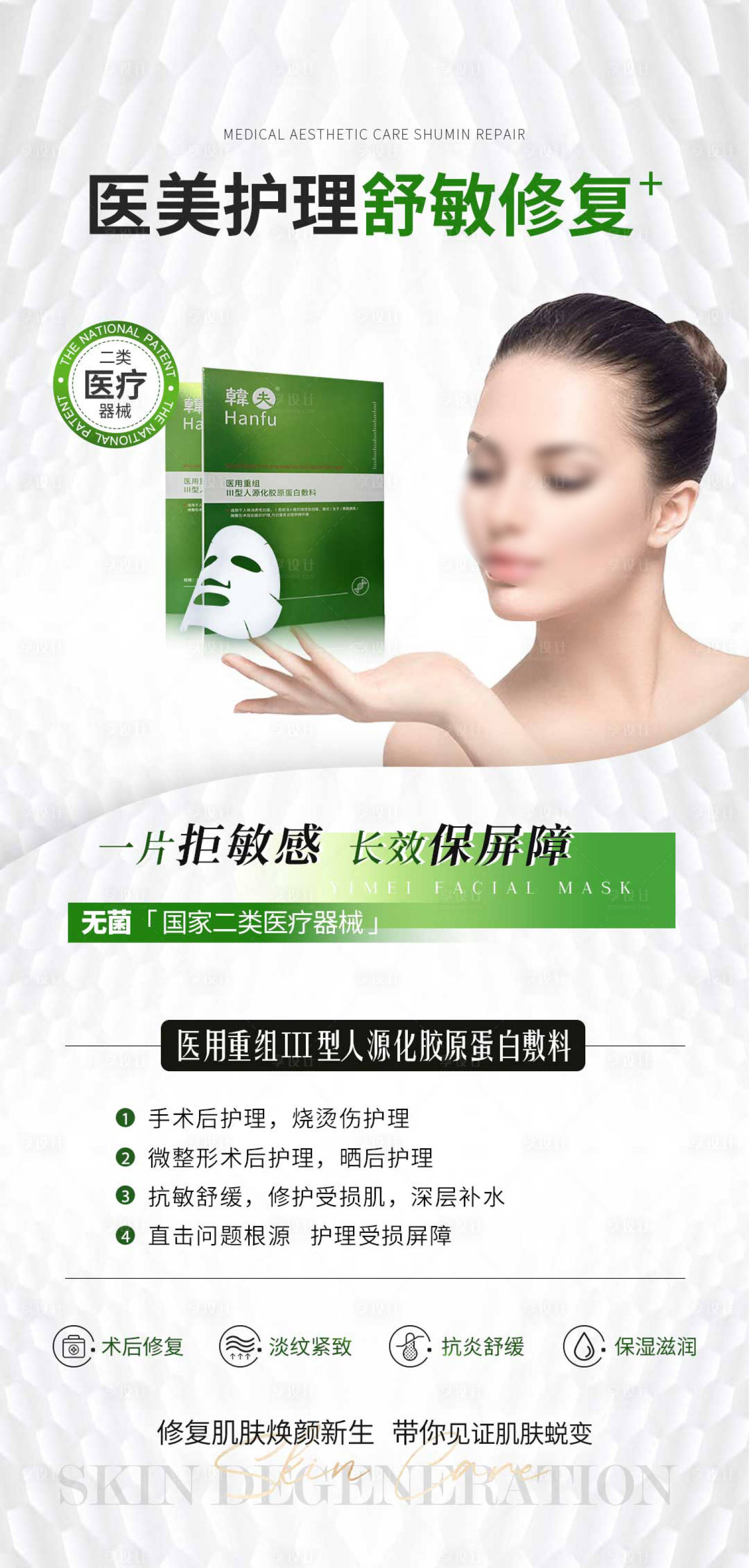 源文件下載【享設(shè)計】搜索編號：53300023231993913【醫(yī)美產(chǎn)品海報】