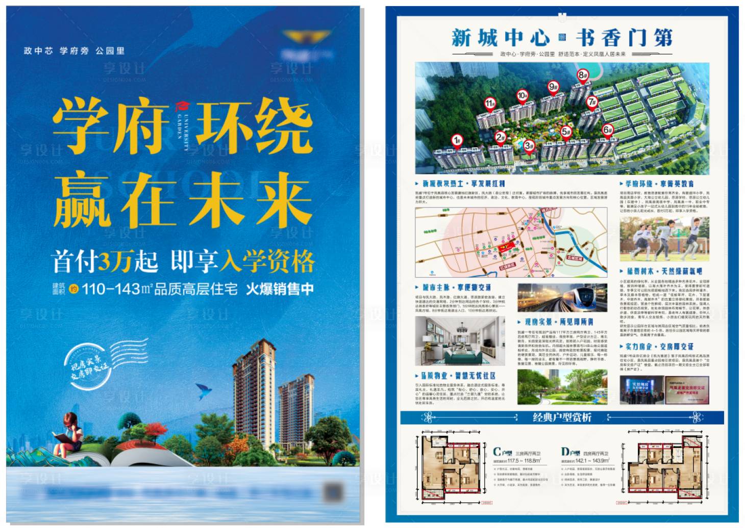 源文件下載【享設計】搜索編號：27080023098814738【地產單頁】