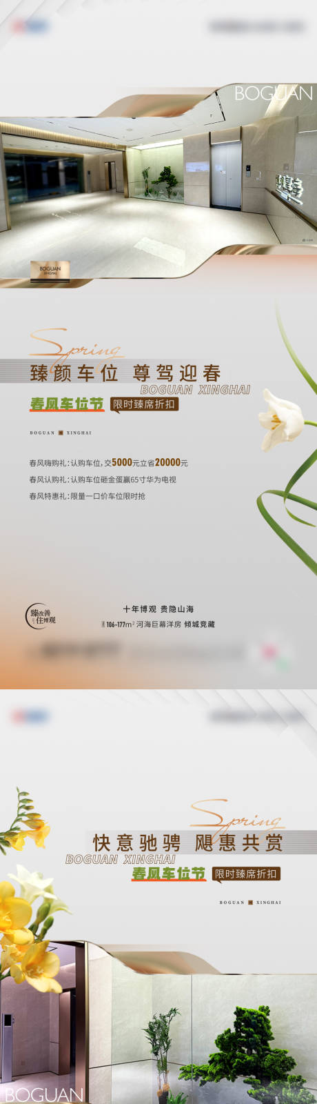 源文件下载【享设计】搜索编号：96500023015065530【车位促销海报】