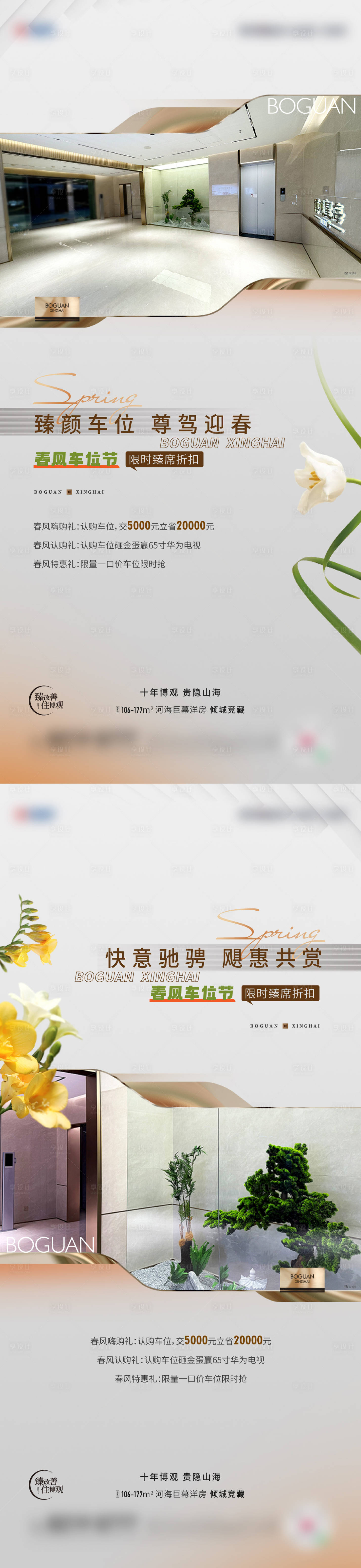 源文件下载【享设计】搜索编号：96500023015065530【车位促销海报】