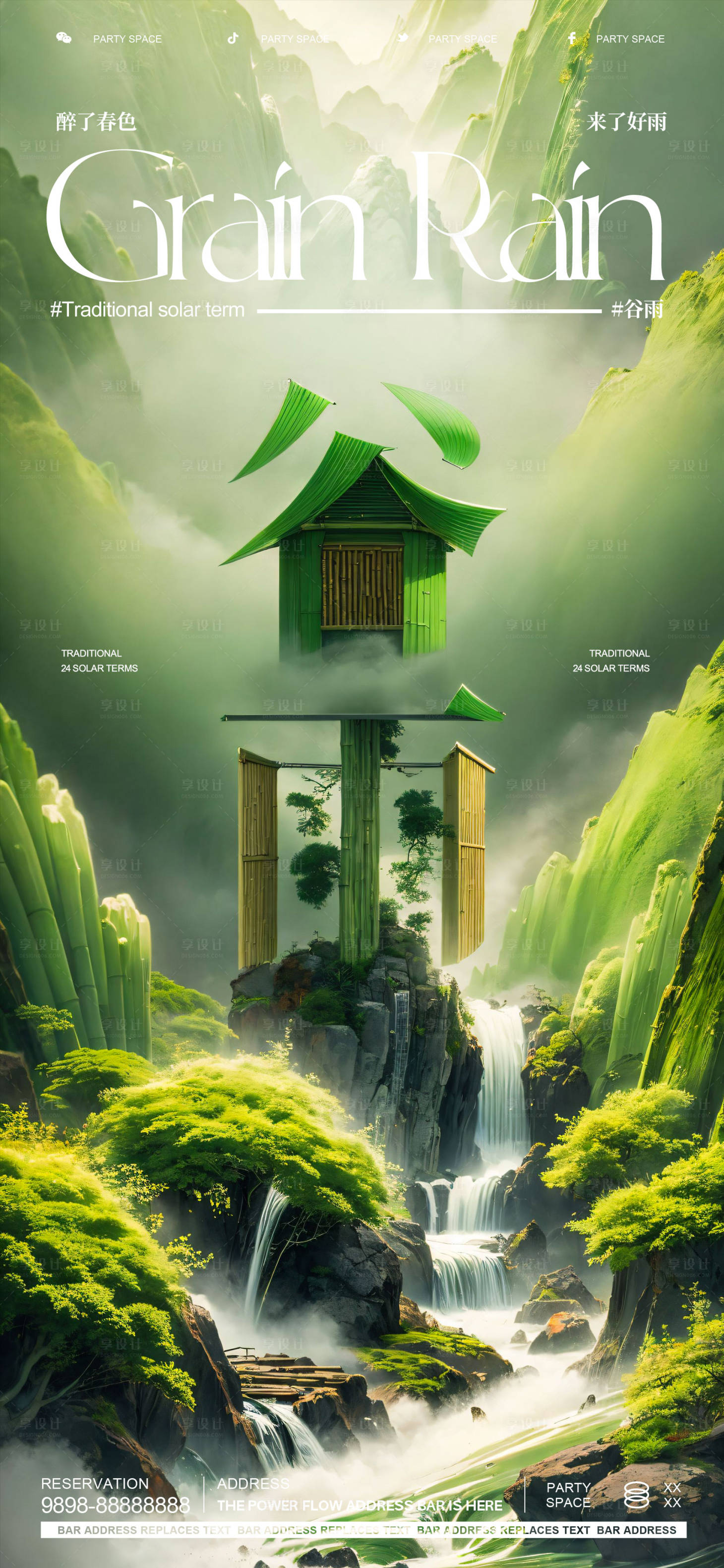 源文件下載【享設(shè)計】搜索編號：85080023202905943【酒吧谷雨節(jié)氣海報】