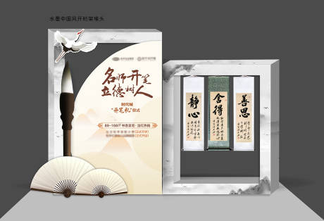 源文件下载【名师开笔礼美陈】编号：98390022963056924