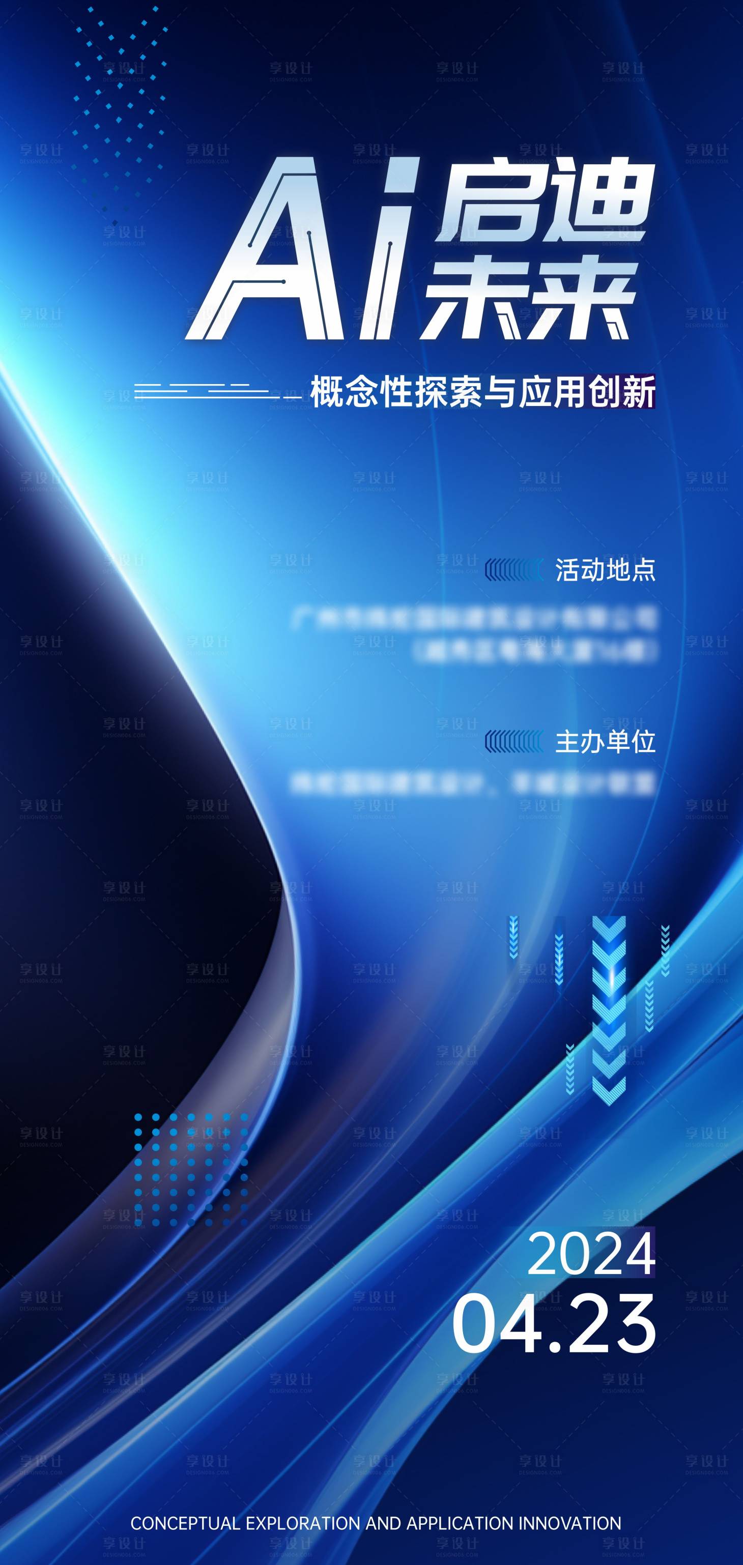 源文件下载【享设计】搜索编号：22960023290691036【AI分享会海报】