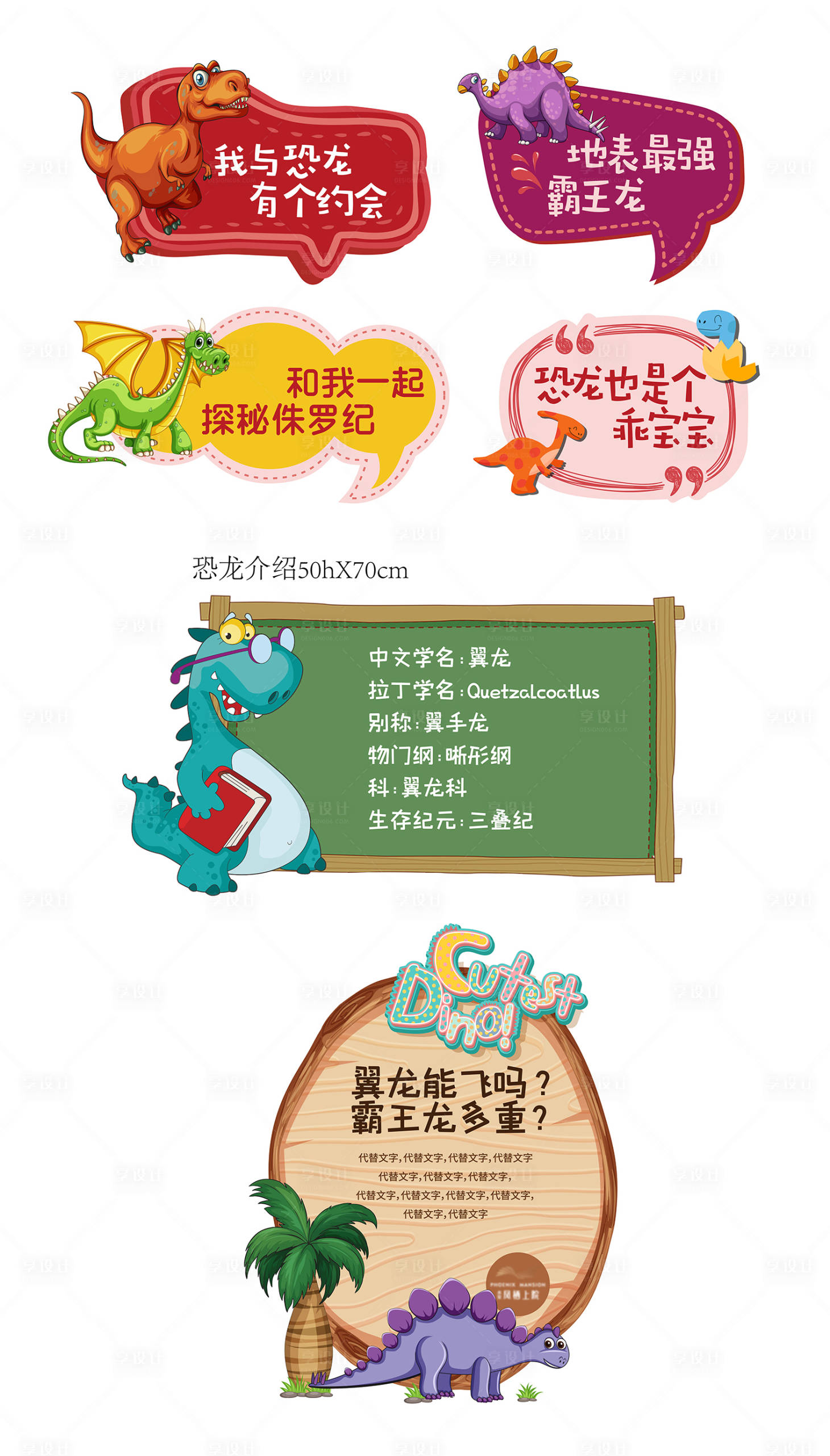 源文件下载【享设计】搜索编号：76290023136346589【恐龙立牌】