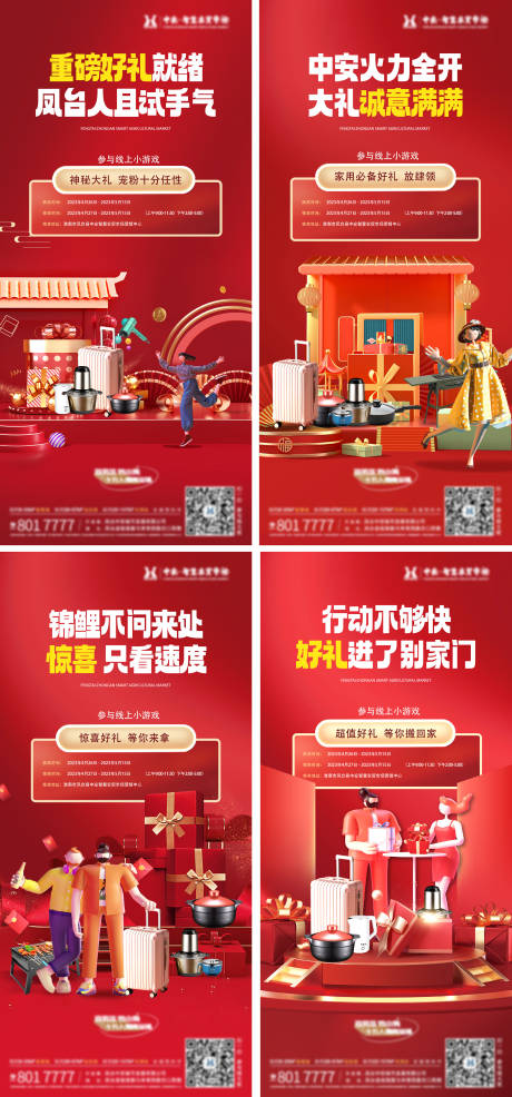 源文件下载【送家电海报】编号：38990023532591946
