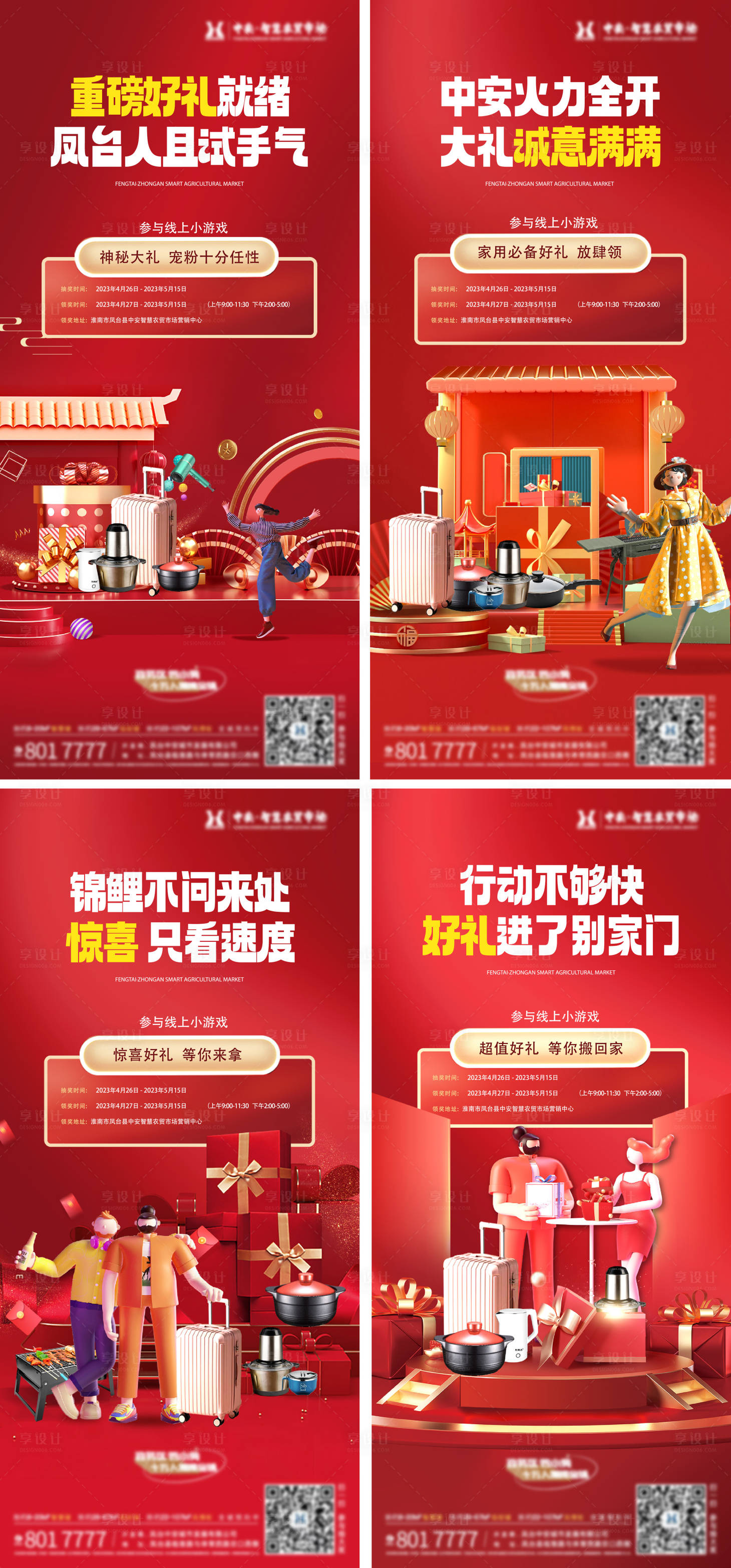 源文件下載【享設計】搜索編號：38990023532591946【送家電海報】