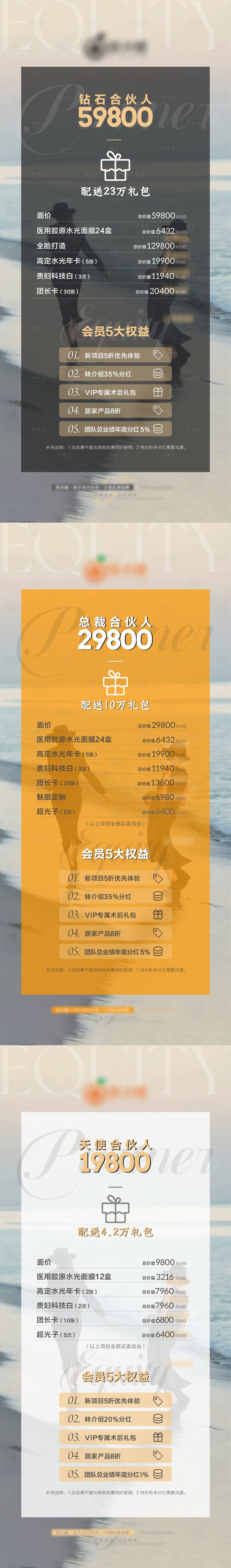 源文件下载【医美活动海报】编号：72000023528335742