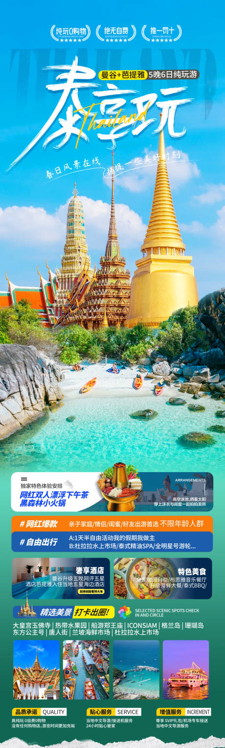 编号：15720023235313961【享设计】源文件下载-泰国旅游海报