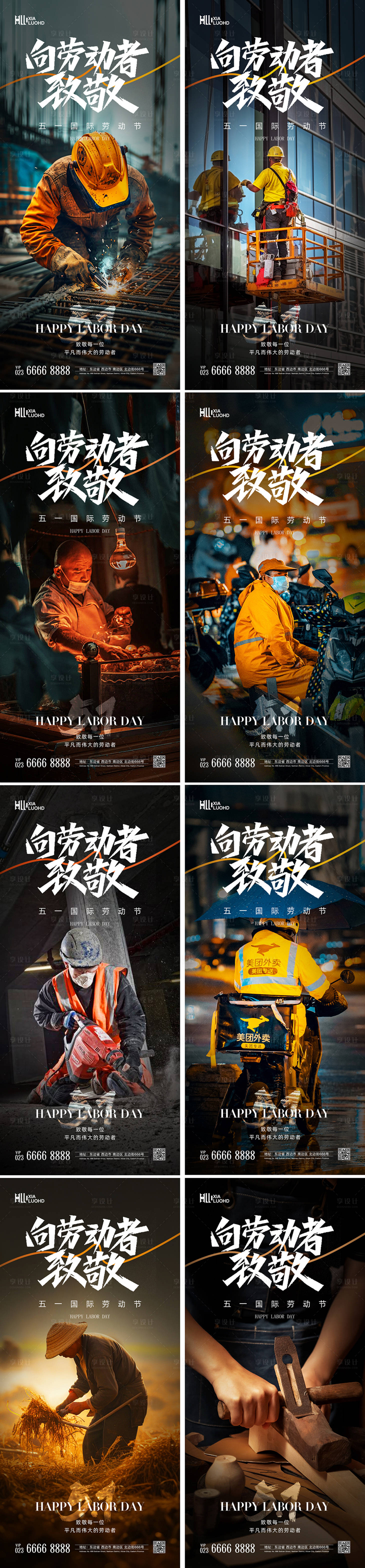 源文件下載【享設計】搜索編號：41210023391732702【五一勞動節系列海報】