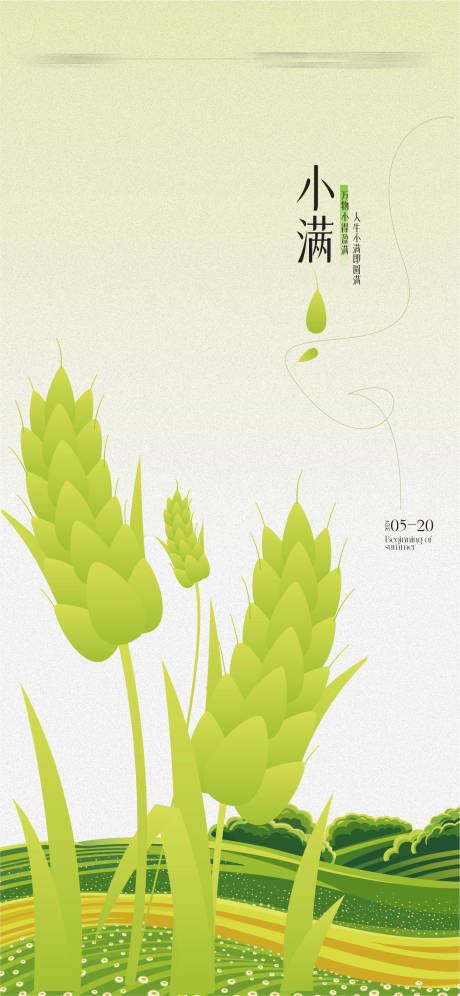 源文件下载【小满节气海报】编号：20290023536259426