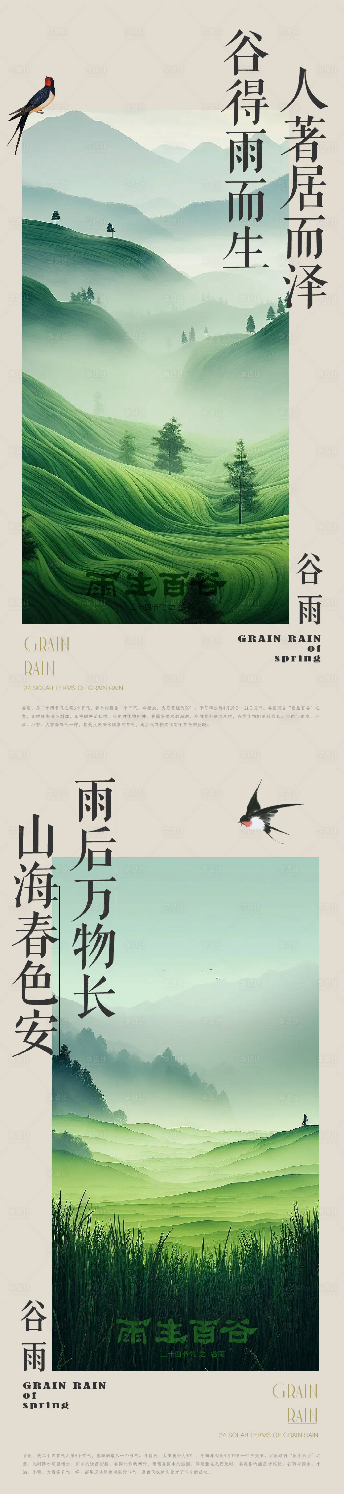 源文件下载【享设计】搜索编号：50180023109736087【谷雨海报】